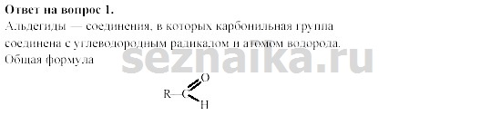 Ответ на задание 251 - ГДЗ по химии 11 класс Гузей, Суровцева, Лысова