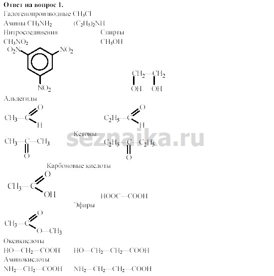 Ответ на задание 314 - ГДЗ по химии 11 класс Гузей, Суровцева, Лысова