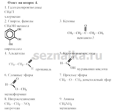 Ответ на задание 47 - ГДЗ по химии 11 класс Гузей, Суровцева, Лысова