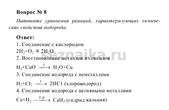 Ответ на задание 103 - ГДЗ по химии 8 класс Рудзитис, Фельдман