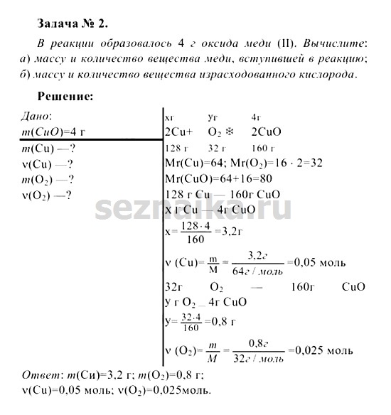 Ответ на задание 184 - ГДЗ по химии 8 класс Рудзитис, Фельдман