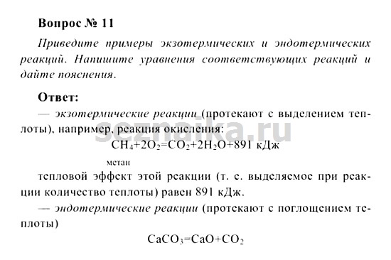 Ответ на задание 91 - ГДЗ по химии 8 класс Рудзитис, Фельдман