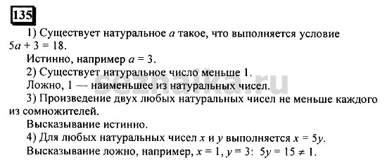 Ответ на задание 135 - ГДЗ по математике 6 класс Дорофеев. Часть 1