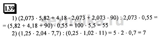 Ответ на задание 139 - ГДЗ по математике 6 класс Дорофеев. Часть 1