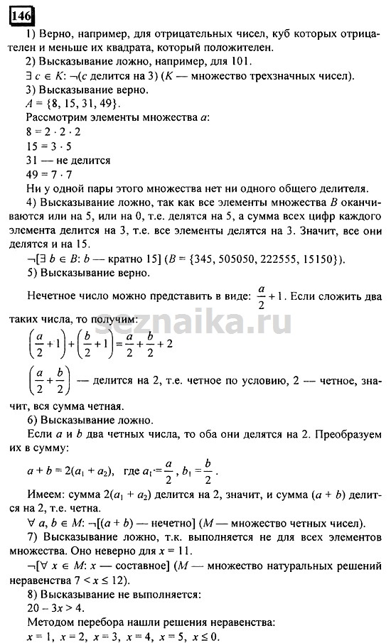 Ответ на задание 146 - ГДЗ по математике 6 класс Дорофеев. Часть 1