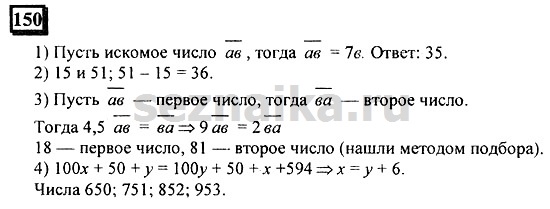 Ответ на задание 150 - ГДЗ по математике 6 класс Дорофеев. Часть 1