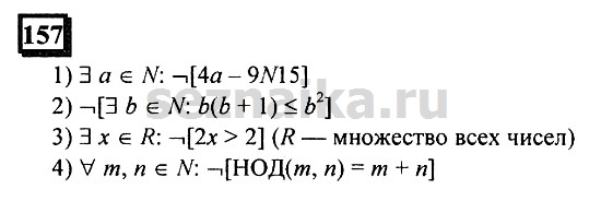 Ответ на задание 157 - ГДЗ по математике 6 класс Дорофеев. Часть 1