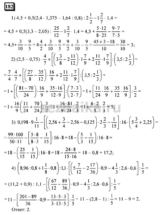 Ответ на задание 182 - ГДЗ по математике 6 класс Дорофеев. Часть 1