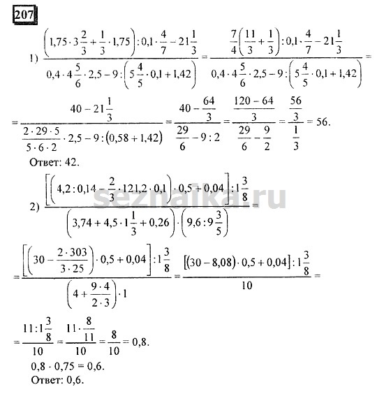 Ответ на задание 207 - ГДЗ по математике 6 класс Дорофеев. Часть 1