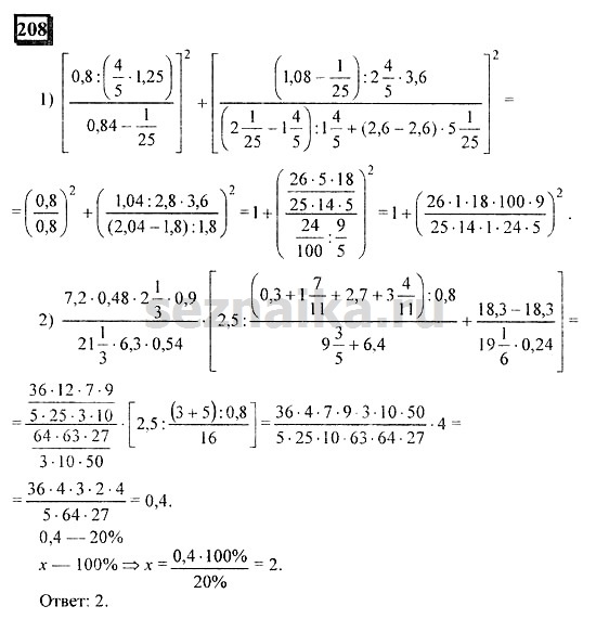 Ответ на задание 208 - ГДЗ по математике 6 класс Дорофеев. Часть 1