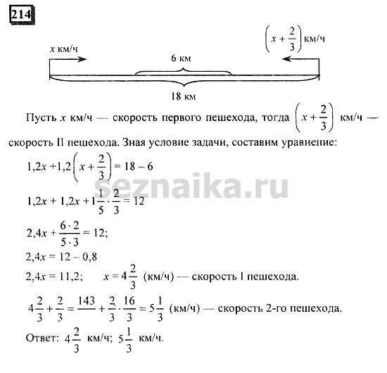 Ответ на задание 214 - ГДЗ по математике 6 класс Дорофеев. Часть 1