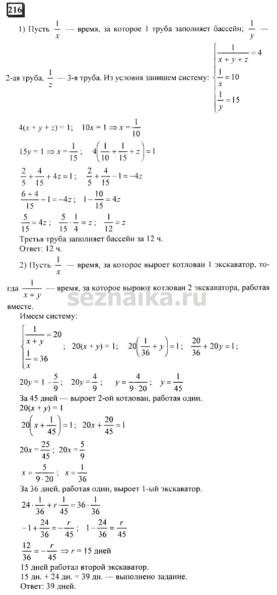 Ответ на задание 216 - ГДЗ по математике 6 класс Дорофеев. Часть 1