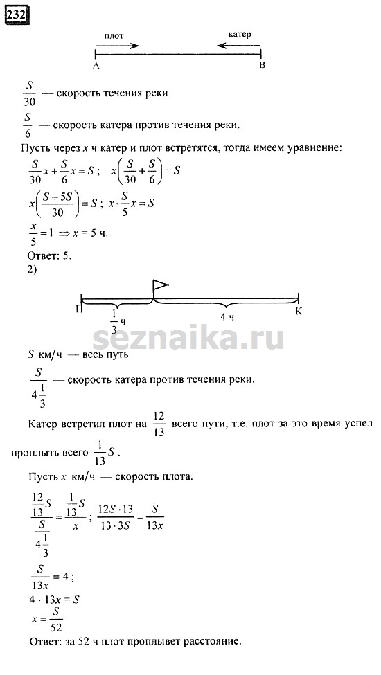Ответ на задание 232 - ГДЗ по математике 6 класс Дорофеев. Часть 1