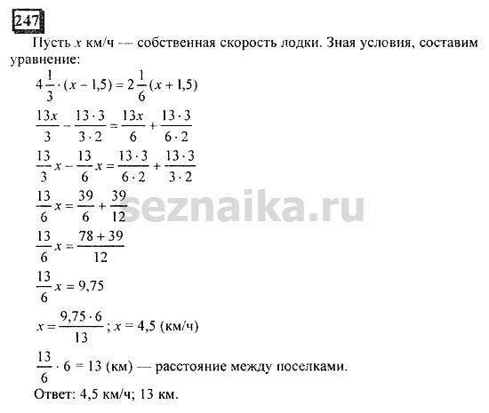 Ответ на задание 247 - ГДЗ по математике 6 класс Дорофеев. Часть 1