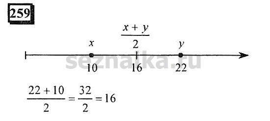 Ответ на задание 259 - ГДЗ по математике 6 класс Дорофеев. Часть 1