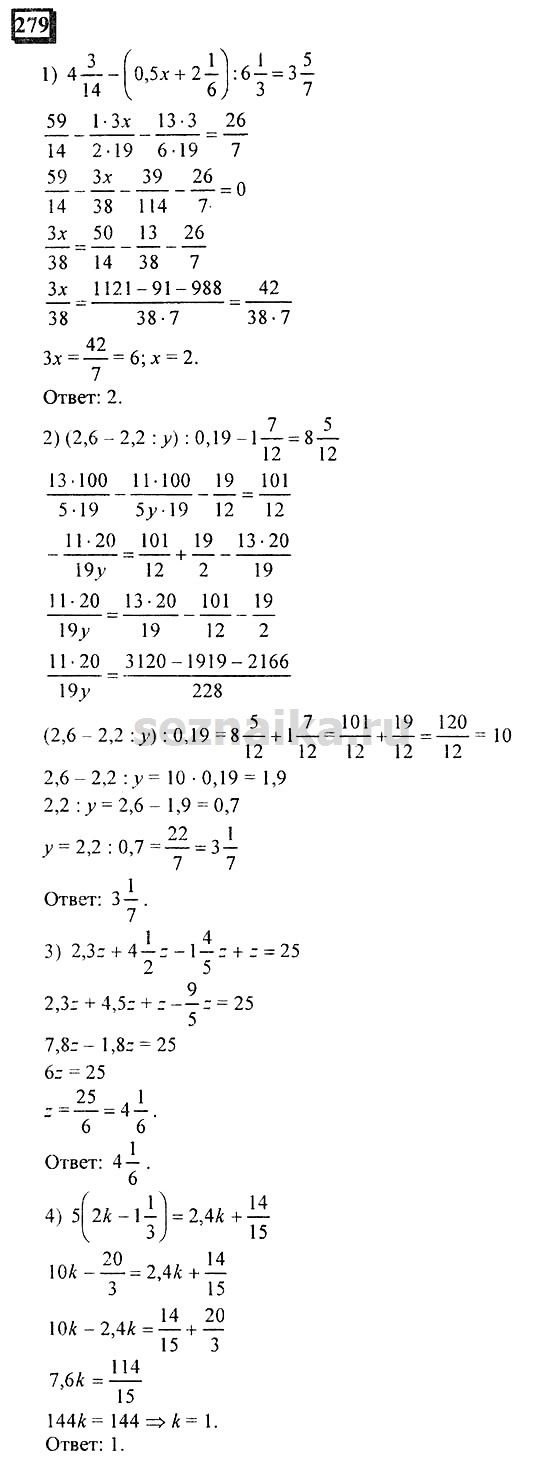 Ответ на задание 279 - ГДЗ по математике 6 класс Дорофеев. Часть 1