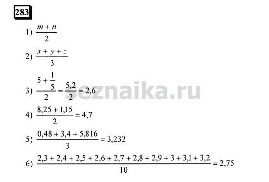 Ответ на задание 283 - ГДЗ по математике 6 класс Дорофеев. Часть 1