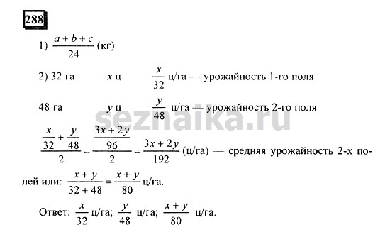 Ответ на задание 288 - ГДЗ по математике 6 класс Дорофеев. Часть 1