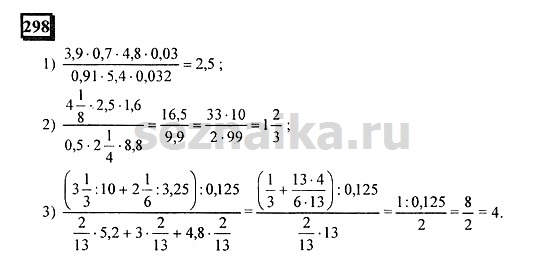 Ответ на задание 298 - ГДЗ по математике 6 класс Дорофеев. Часть 1