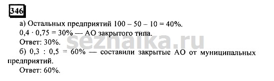 Ответ на задание 345 - ГДЗ по математике 6 класс Дорофеев. Часть 1