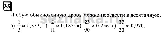 Ответ на задание 35 - ГДЗ по математике 6 класс Дорофеев. Часть 1