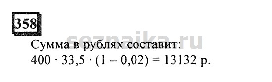 Ответ на задание 357 - ГДЗ по математике 6 класс Дорофеев. Часть 1