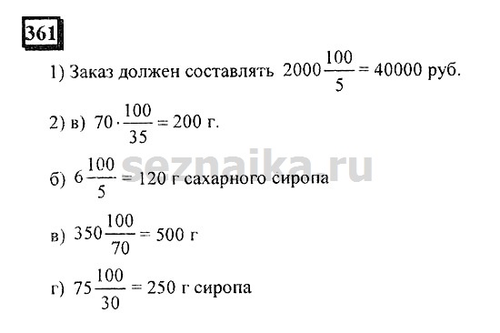 Ответ на задание 360 - ГДЗ по математике 6 класс Дорофеев. Часть 1