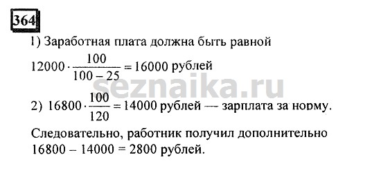 Ответ на задание 363 - ГДЗ по математике 6 класс Дорофеев. Часть 1