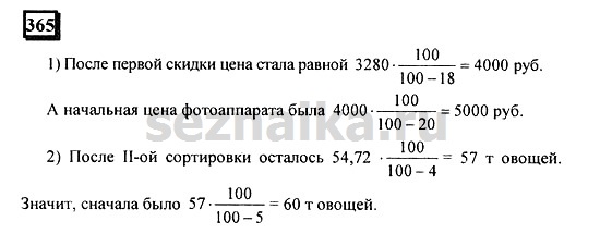 Ответ на задание 364 - ГДЗ по математике 6 класс Дорофеев. Часть 1