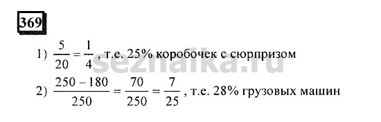 Ответ на задание 368 - ГДЗ по математике 6 класс Дорофеев. Часть 1