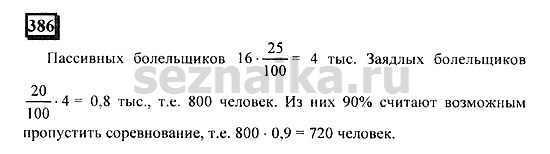 Ответ на задание 385 - ГДЗ по математике 6 класс Дорофеев. Часть 1