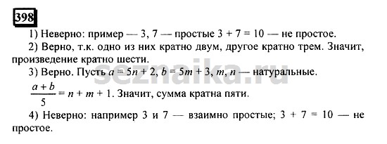 Ответ на задание 397 - ГДЗ по математике 6 класс Дорофеев. Часть 1