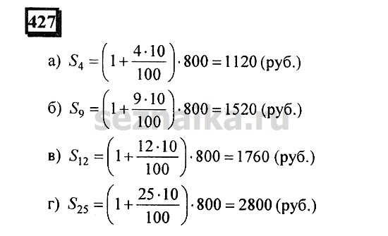 Ответ на задание 426 - ГДЗ по математике 6 класс Дорофеев. Часть 1