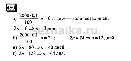 Ответ на задание 449 - ГДЗ по математике 6 класс Дорофеев. Часть 1