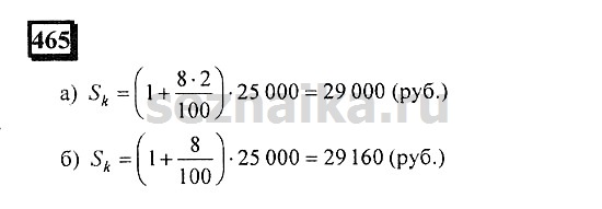 Ответ на задание 464 - ГДЗ по математике 6 класс Дорофеев. Часть 1