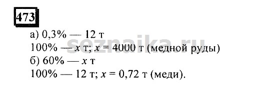 Ответ на задание 472 - ГДЗ по математике 6 класс Дорофеев. Часть 1