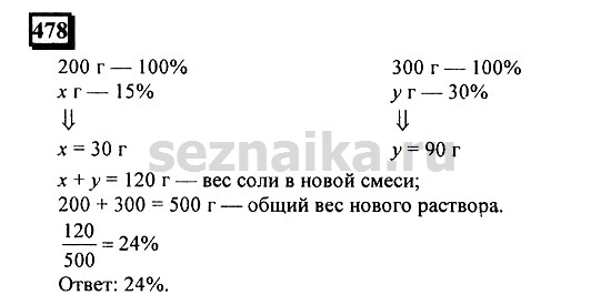 Ответ на задание 477 - ГДЗ по математике 6 класс Дорофеев. Часть 1
