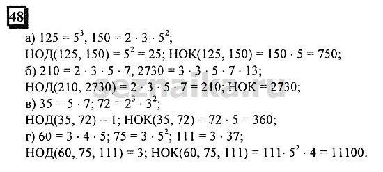 Ответ на задание 48 - ГДЗ по математике 6 класс Дорофеев. Часть 1