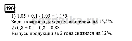 Ответ на задание 489 - ГДЗ по математике 6 класс Дорофеев. Часть 1