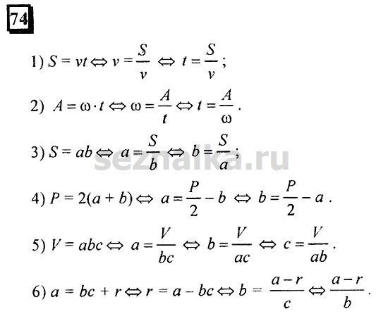 Ответ на задание 74 - ГДЗ по математике 6 класс Дорофеев. Часть 1