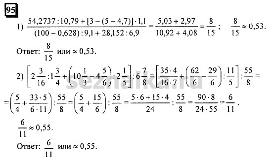 Ответ на задание 95 - ГДЗ по математике 6 класс Дорофеев. Часть 1