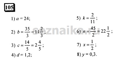Ответ на задание 105 - ГДЗ по математике 6 класс Дорофеев. Часть 2
