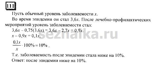 Ответ на задание 111 - ГДЗ по математике 6 класс Дорофеев. Часть 2