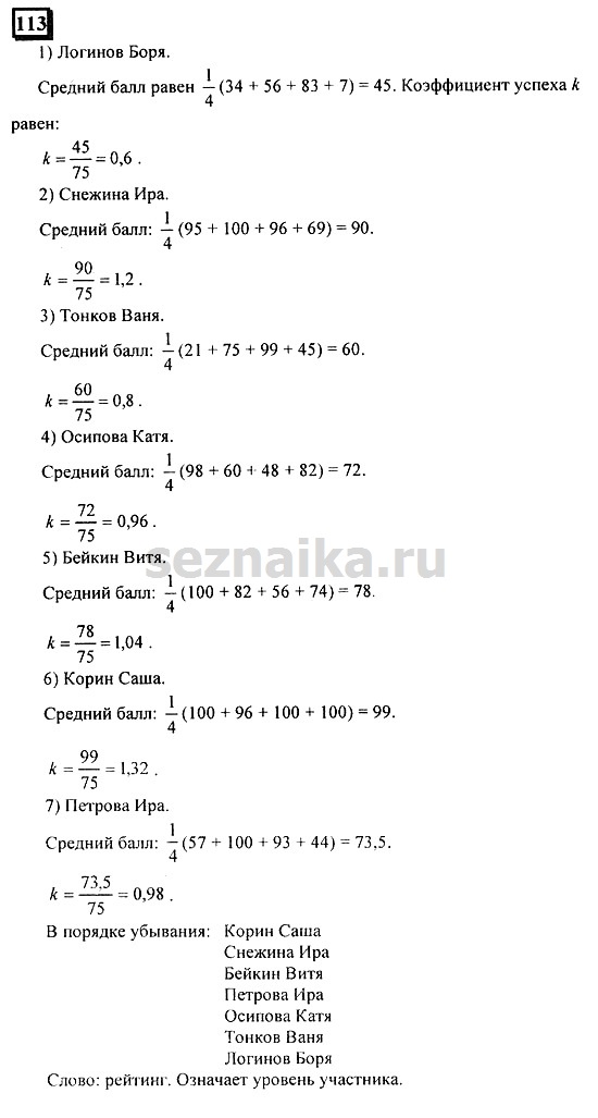 Ответ на задание 113 - ГДЗ по математике 6 класс Дорофеев. Часть 2