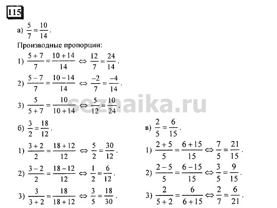 Ответ на задание 115 - ГДЗ по математике 6 класс Дорофеев. Часть 2