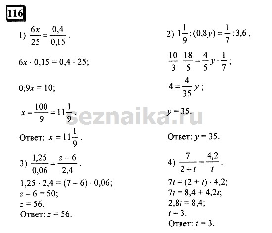 Ответ на задание 116 - ГДЗ по математике 6 класс Дорофеев. Часть 2