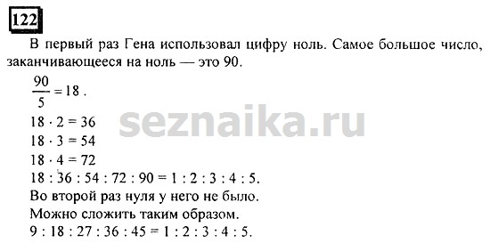 Ответ на задание 122 - ГДЗ по математике 6 класс Дорофеев. Часть 2