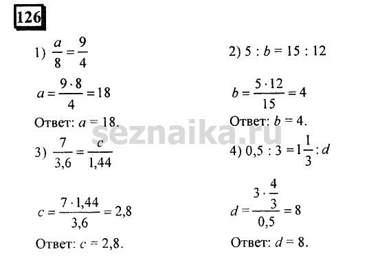 Ответ на задание 126 - ГДЗ по математике 6 класс Дорофеев. Часть 2