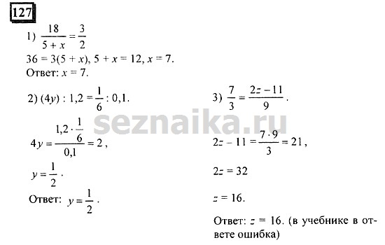 Ответ на задание 127 - ГДЗ по математике 6 класс Дорофеев. Часть 2
