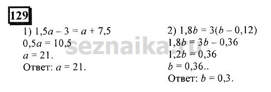 Ответ на задание 129 - ГДЗ по математике 6 класс Дорофеев. Часть 2